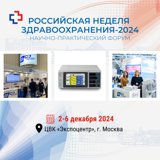 Здравоохранение 2024!