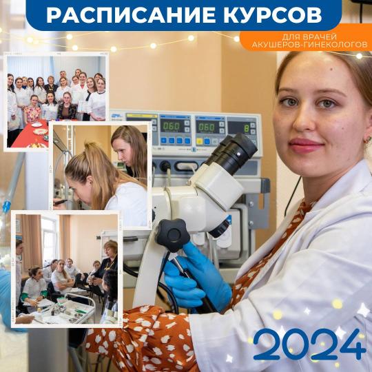 Обучение в 2024