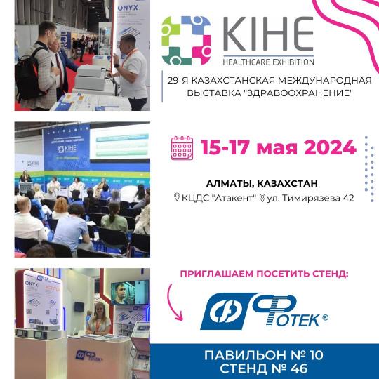 KIHE 2024